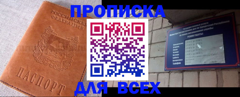 прописка в Прокопьевске